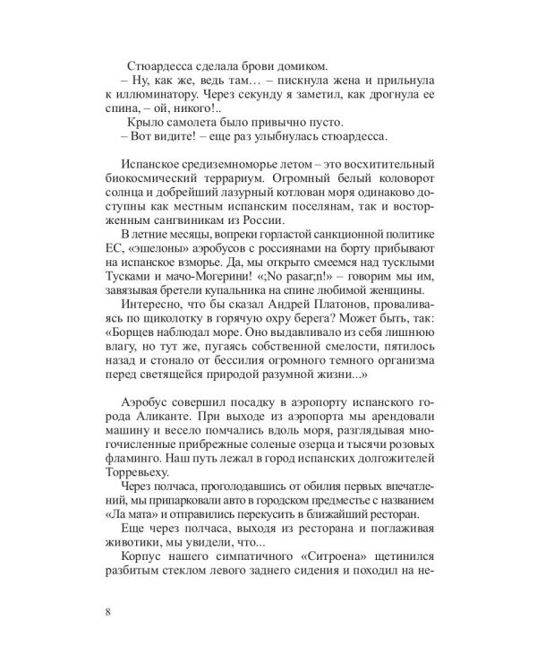 Алые проталины