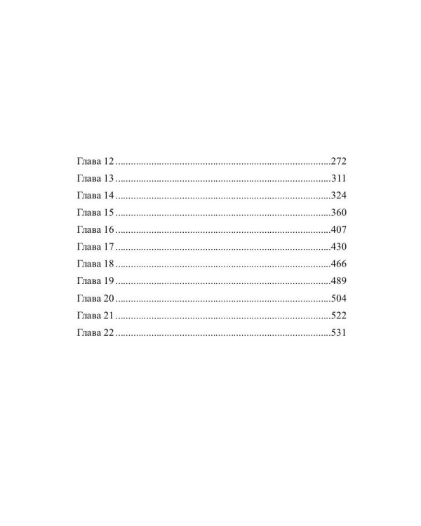 Великая Зеленая Лиса. Сила волка