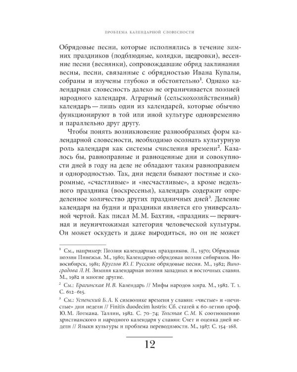 Русский святочный рассказ. Становление жанра. 3-е изд