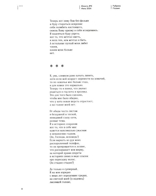 Журнал "Юность" № 6/2024