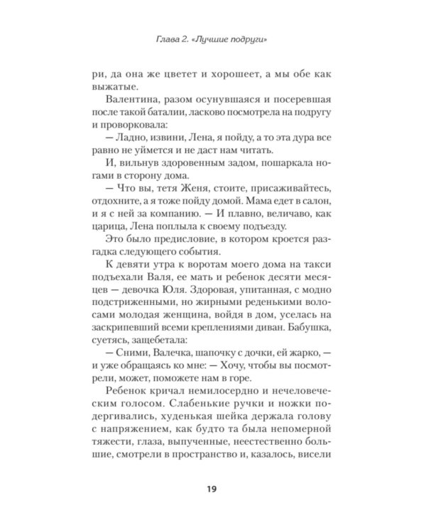Дневники православной целительницы. Исцеляющие молитвы и заговоры