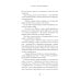 Дневники православной целительницы. Исцеляющие молитвы и заговоры