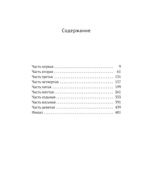 Дом ярости: роман