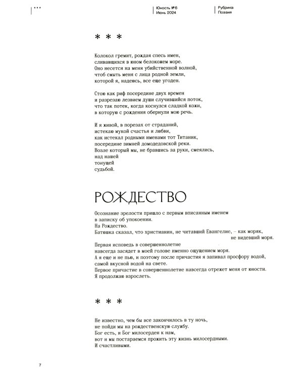 Журнал "Юность" № 6/2024