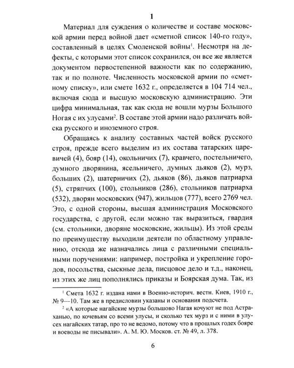 Смоленская война 1632-1634 гг. Организация и состояние московской армии