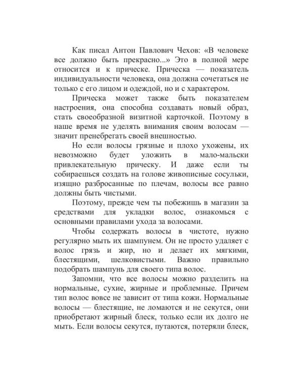 Классная прическа!