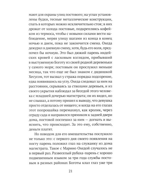 Дом ярости: роман