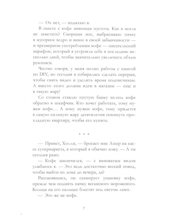 Жизнь по обмену