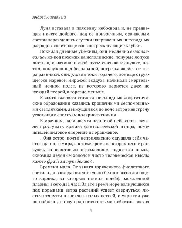 История Галактики. Холодное пламя Эригона