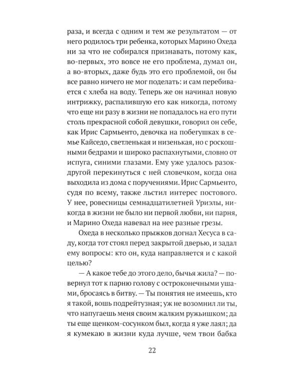 Дом ярости: роман