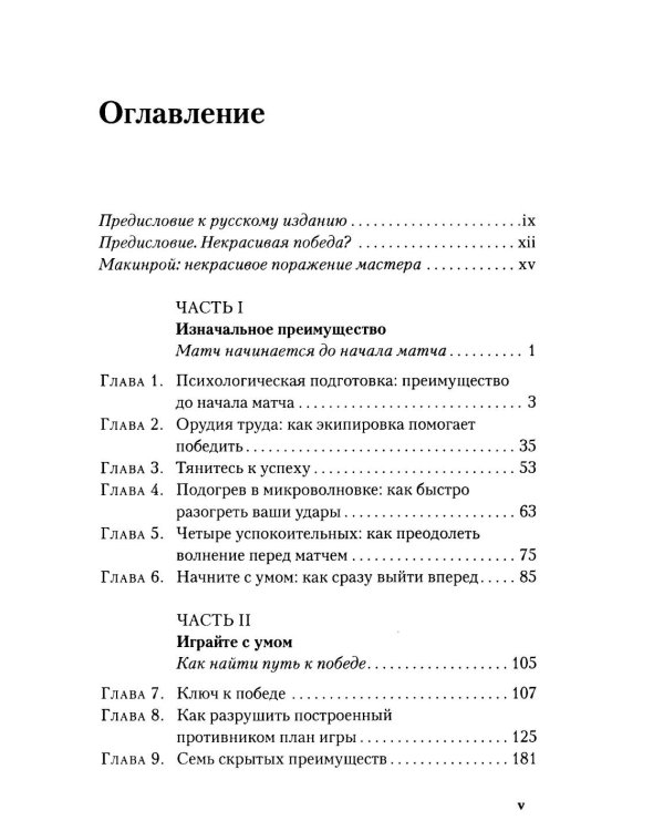 Победа любой ценой: Звездные советы чемпиона