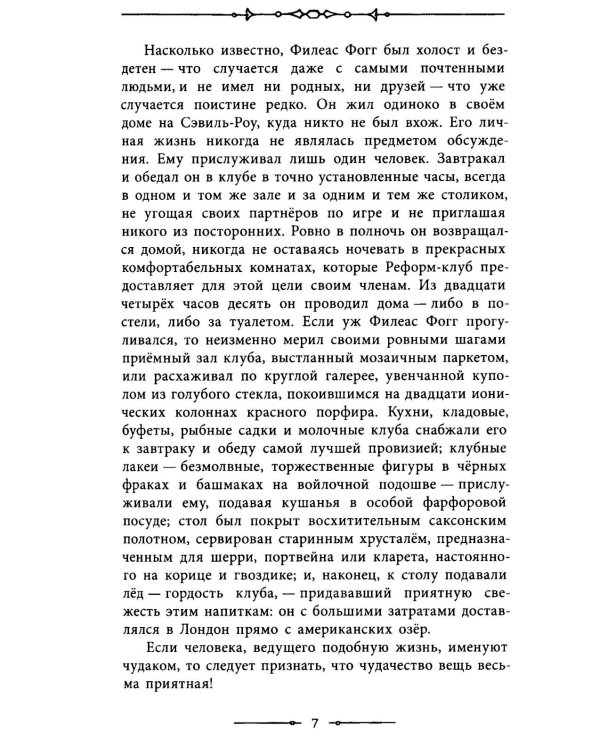 Вокруг света в 80 дней