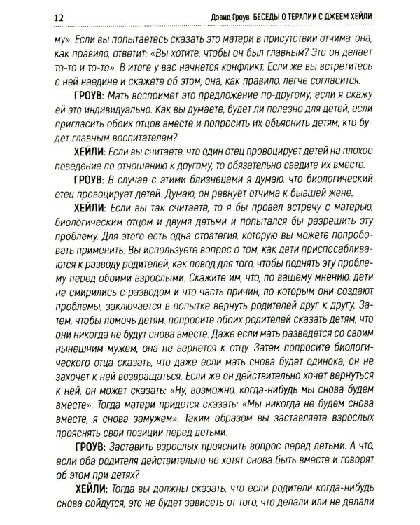 Беседы о терапии с Джеем Хейли