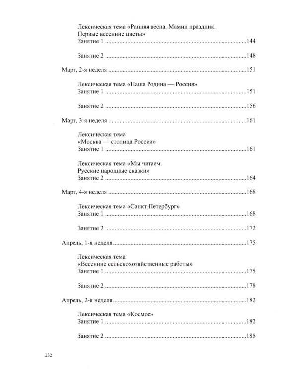 Развитие речи в старшей группе для детей с ТНР (с 5 до 6 лет). Конспекты занятий воспитателя