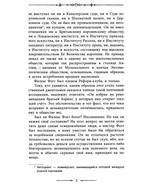 Вокруг света в 80 дней