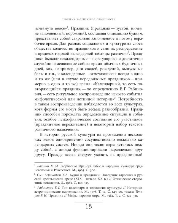 Русский святочный рассказ. Становление жанра. 3-е изд