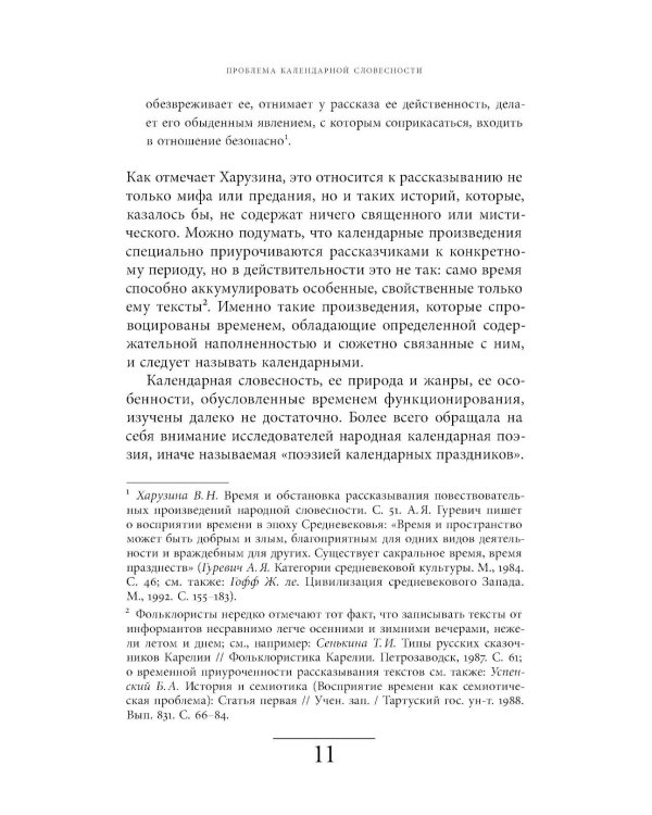 Русский святочный рассказ. Становление жанра. 3-е изд