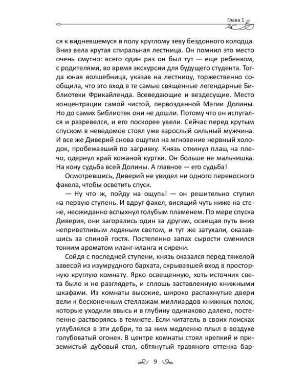 Великая Зеленая Лиса. Сила волка