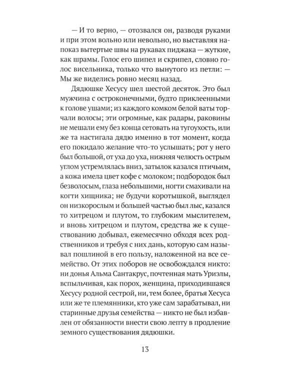 Дом ярости: роман