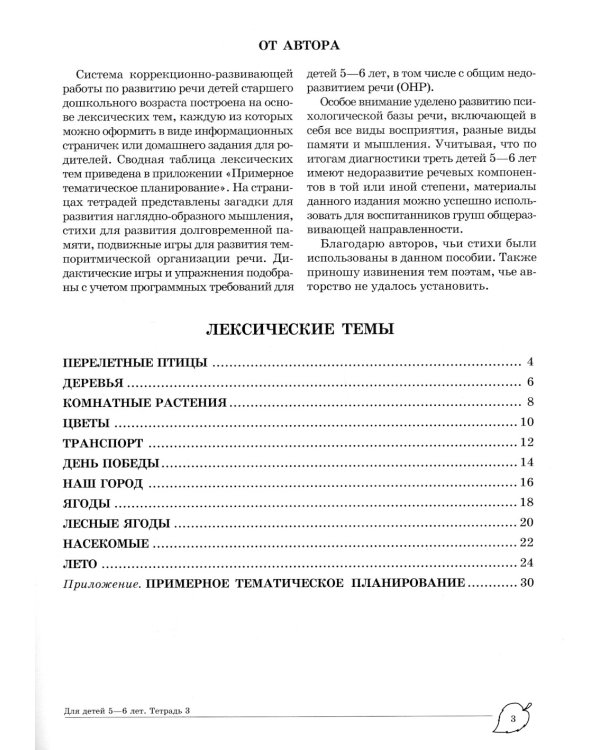 Учим слова и предложения. Речевые игры и упражнения для детей 5-6 лет: В 3 тетрадях. Тетрадь № 3