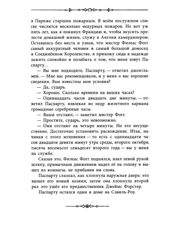 Вокруг света в 80 дней