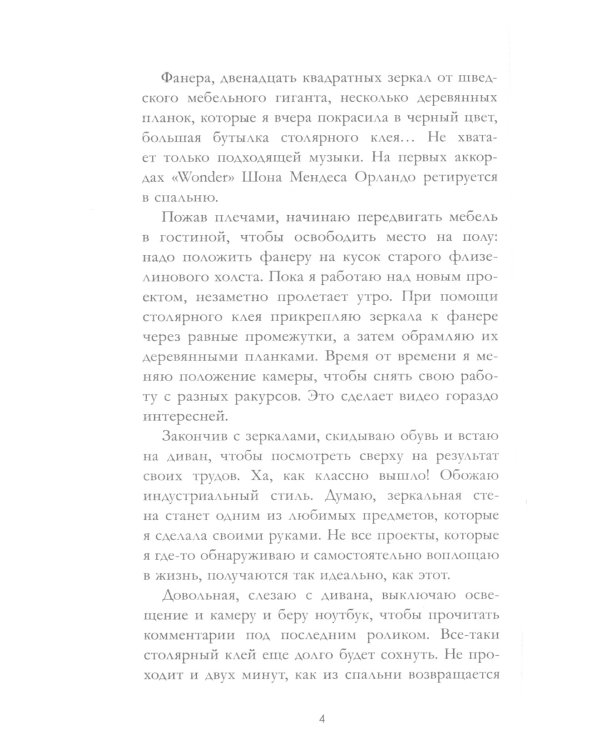 Жизнь по обмену