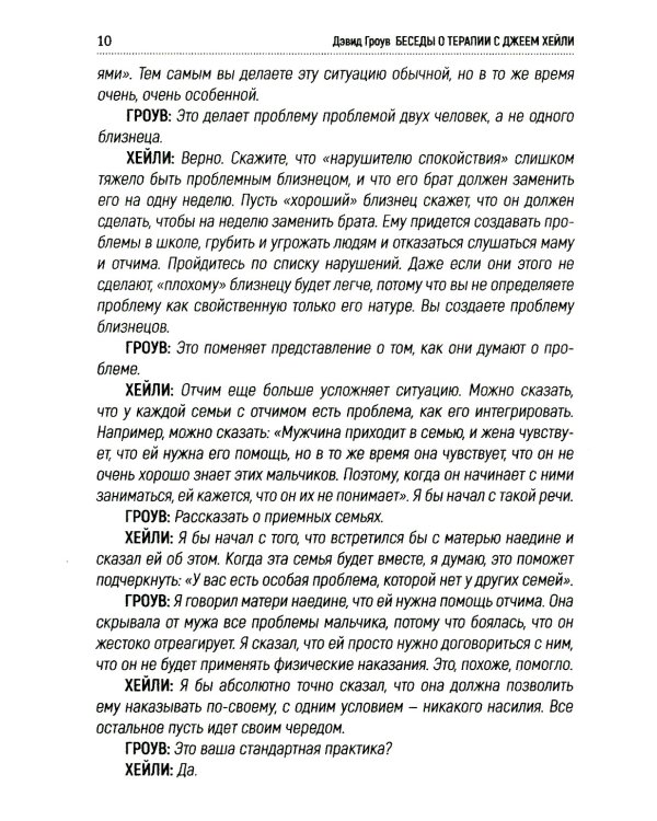 Беседы о терапии с Джеем Хейли