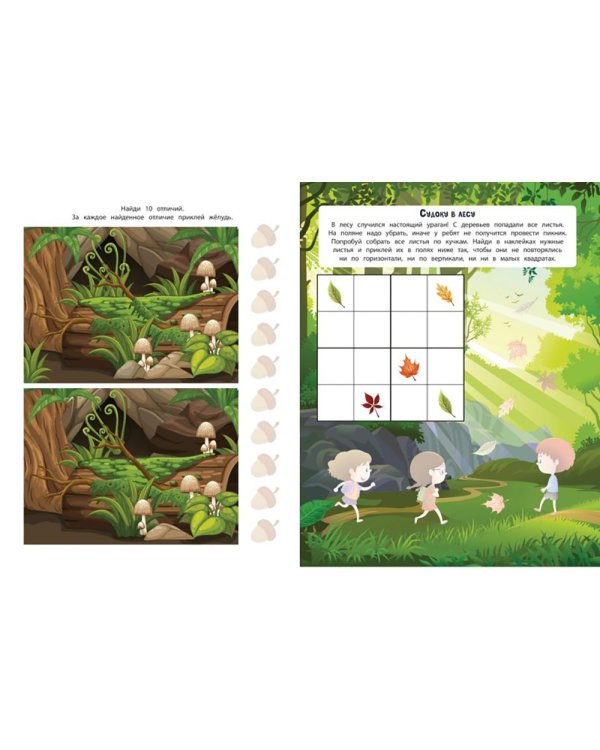 В лесу. 150 наклеек: обучающая книга-игра