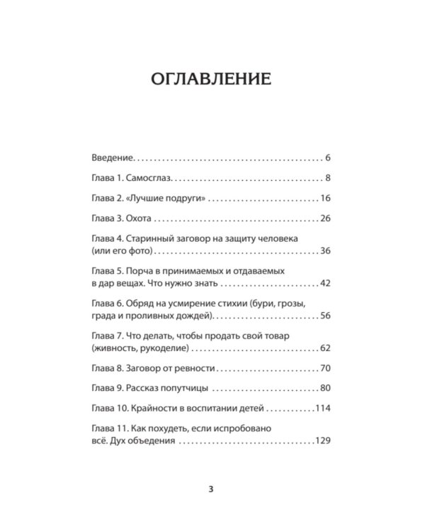 Дневники православной целительницы. Исцеляющие молитвы и заговоры