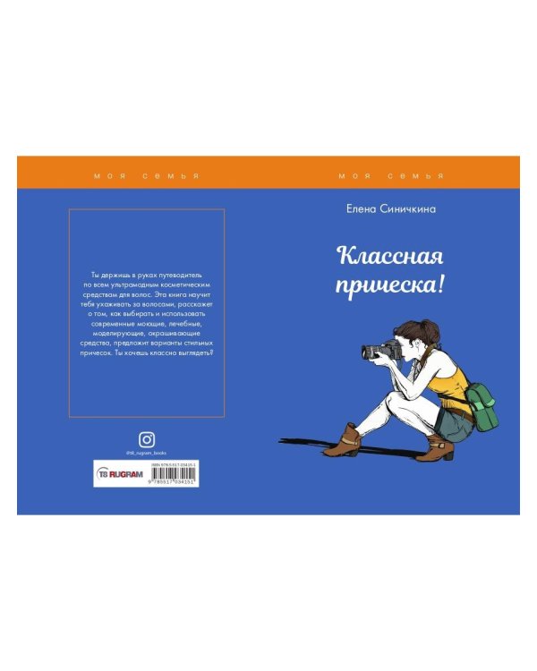 Классная прическа!