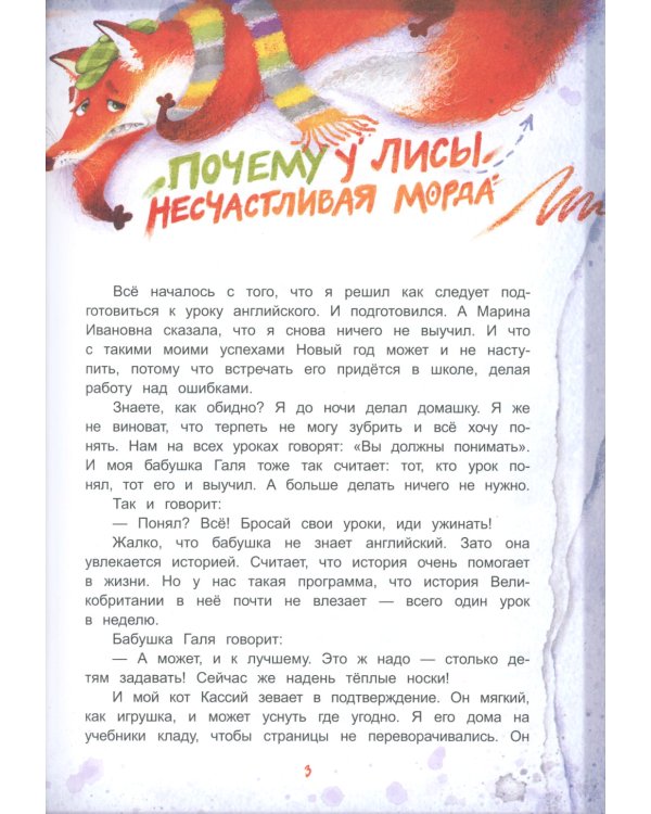 Приключения во Вритании. Лингвострановедческая сказка