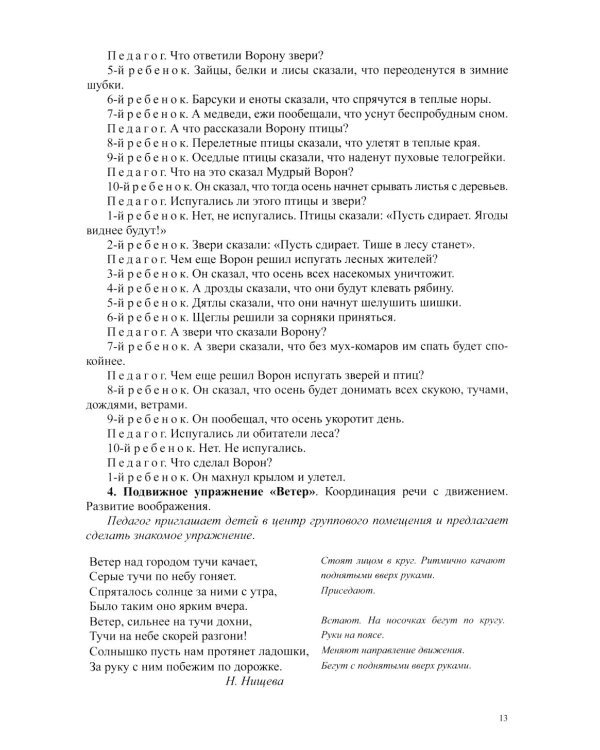 Развитие речи в старшей группе для детей с ТНР (с 5 до 6 лет). Конспекты занятий воспитателя