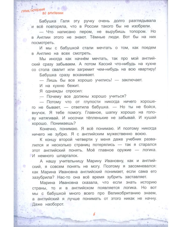 Приключения во Вритании. Лингвострановедческая сказка