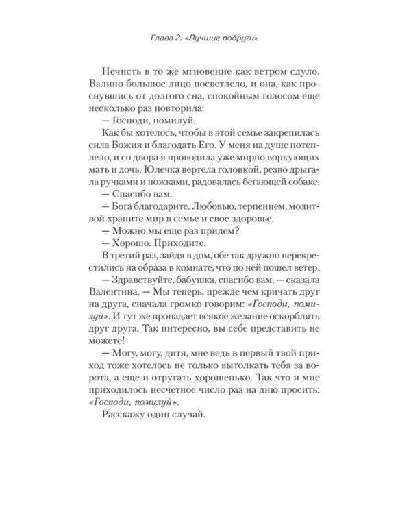 Дневники православной целительницы. Исцеляющие молитвы и заговоры
