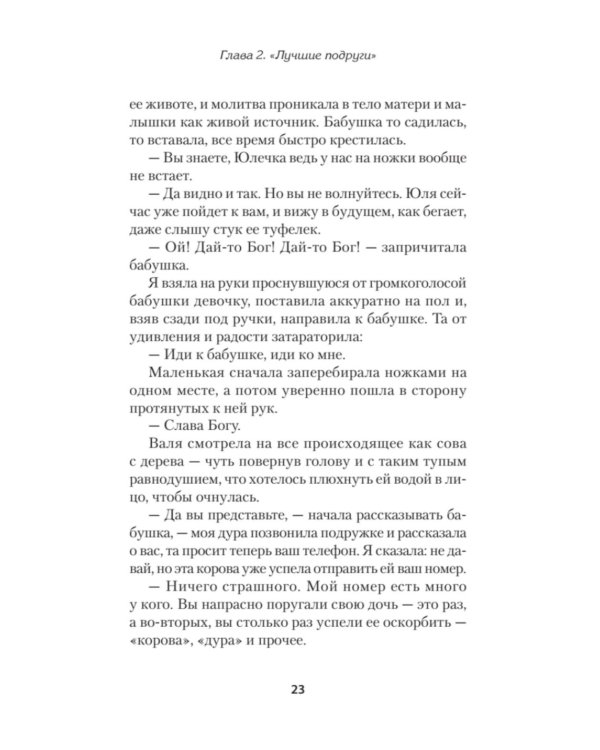 Дневники православной целительницы. Исцеляющие молитвы и заговоры