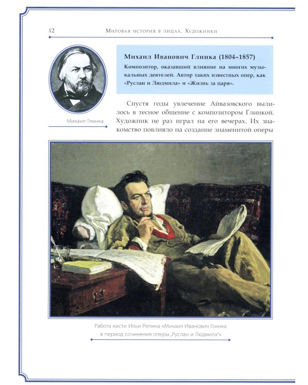 Иван Айвазовский