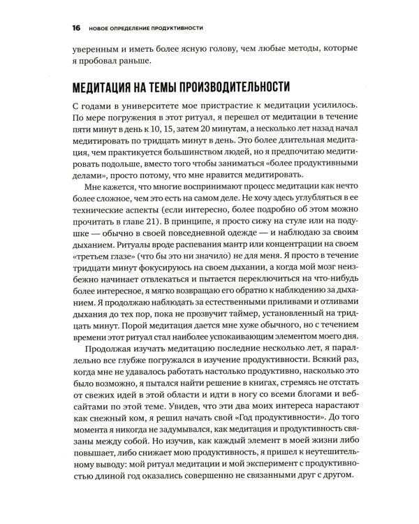 Мой продуктивный год: Как я проверил самые известные методики личной эффективности на себе