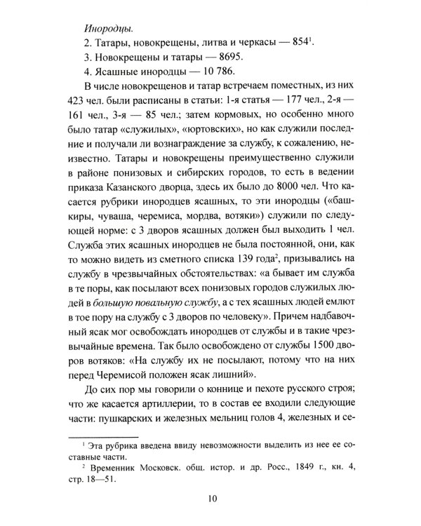 Смоленская война 1632-1634 гг. Организация и состояние московской армии
