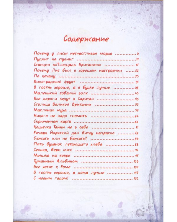 Приключения во Вритании. Лингвострановедческая сказка