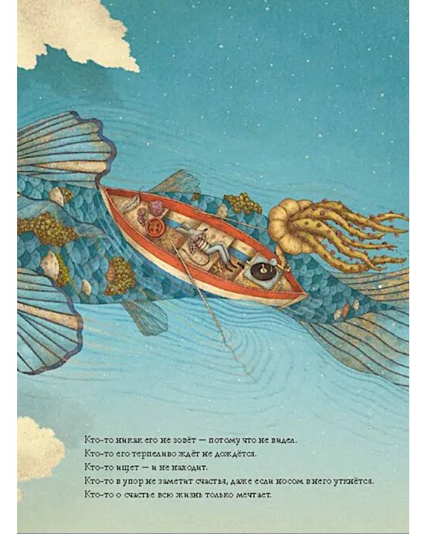 Расскажи мне о счастье!