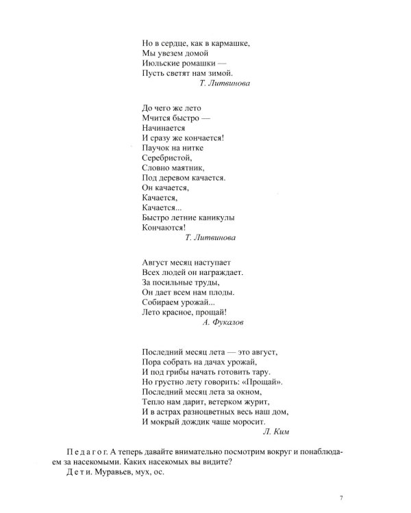 Развитие речи в старшей группе для детей с ТНР (с 5 до 6 лет). Конспекты занятий воспитателя