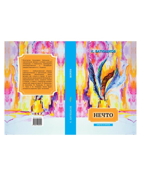 Нечто: сборник статей