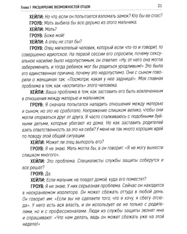 Беседы о терапии с Джеем Хейли