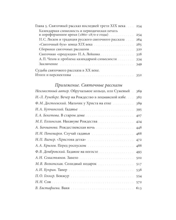 Русский святочный рассказ. Становление жанра. 3-е изд