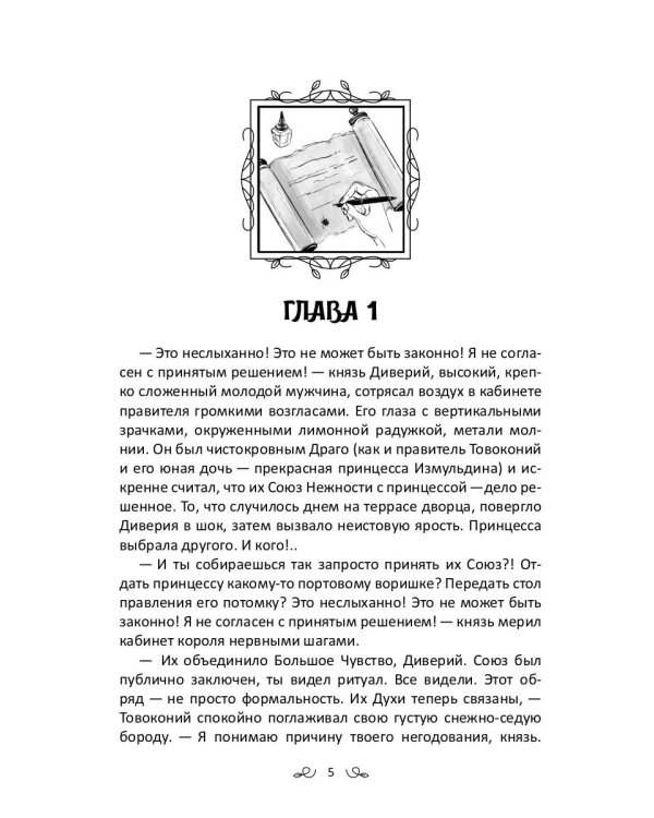 Великая Зеленая Лиса. Сила волка