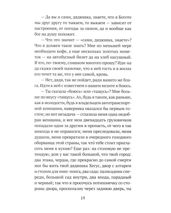 Дом ярости: роман