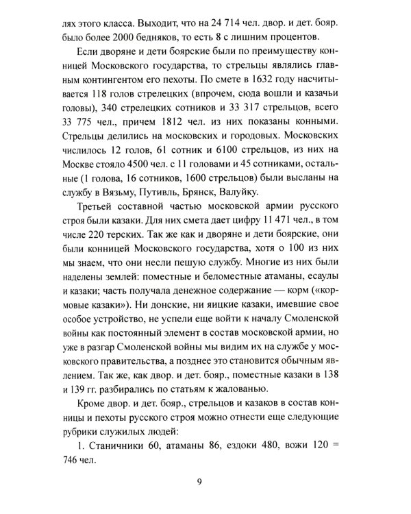 Смоленская война 1632-1634 гг. Организация и состояние московской армии