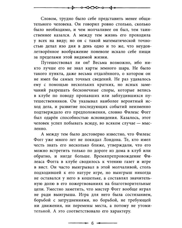 Вокруг света в 80 дней