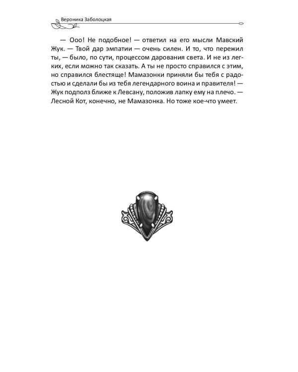 Великая Зеленая Лиса. Сила волка