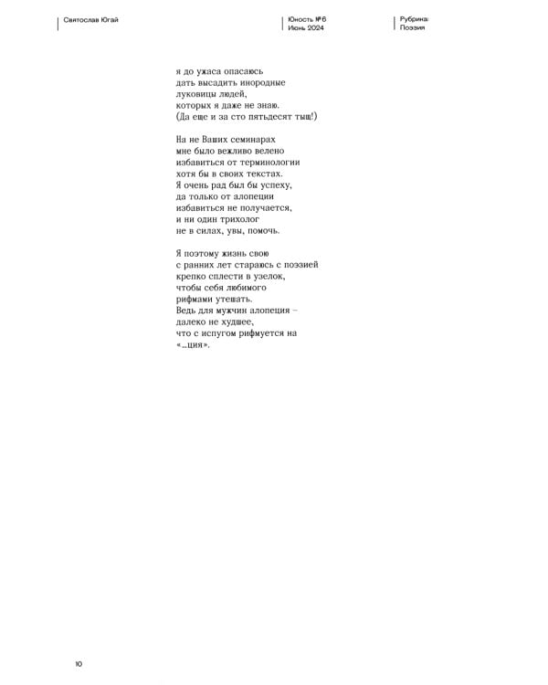 Журнал "Юность" № 6/2024